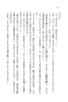 もっとメイドなります!, 日本語