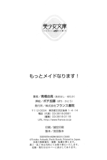 もっとメイドなります!, 日本語