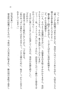 もっとメイドなります!, 日本語