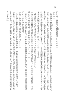 もっとメイドなります!, 日本語