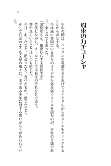 もっとメイドなります!, 日本語