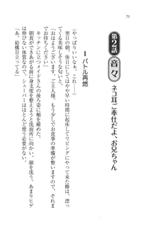 もっとメイドなります!, 日本語