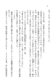 もっとメイドなります!, 日本語