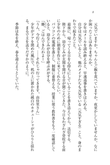 もっとメイドなります!, 日本語