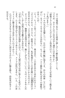 もっとメイドなります!, 日本語