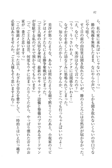 もっとメイドなります!, 日本語