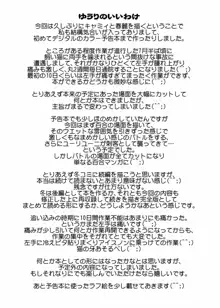 [悠理愛個人誌会 (悠理愛) CXC, 日本語