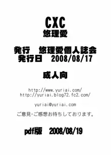 [悠理愛個人誌会 (悠理愛) CXC, 日本語