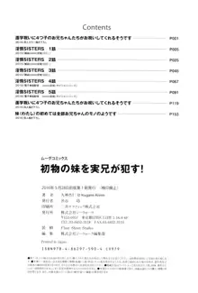 初物の妹を実兄が犯す!, 日本語