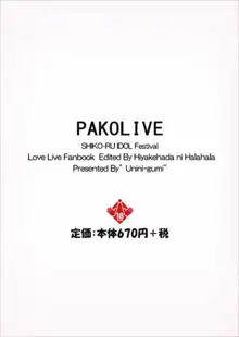 パコライブ! シコール・アイドル・フェスティバル 日焼け肌にはぁはぁ編, 日本語