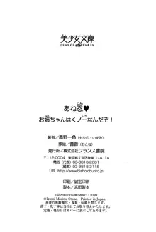 あね忍♥ お姉ちゃんはくノ一なんだぞ!, 日本語