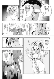 ゼタ姫、陥落。, 日本語