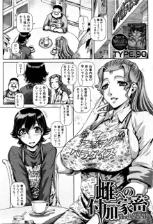 雌への付加家畜 - COMIC MILF Vol.30 COMIC 夢幻転生 2016年6月号増刊, 日本語