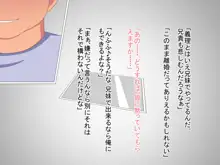 妹とられ～田舎に残してきた義妹が叔父に寝取られ調教される話～, 日本語