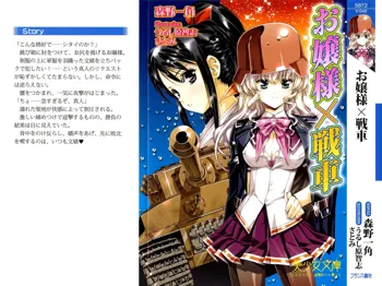 お嬢さま×戦車, 日本語