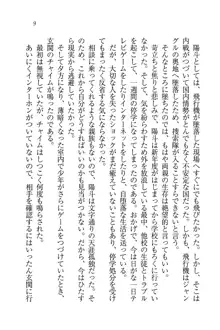 びんかん♥レッスン 強気な先生と!, 日本語