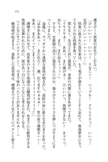 びんかん♥レッスン 強気な先生と!, 日本語