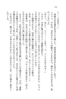 びんかん♥レッスン 強気な先生と!, 日本語