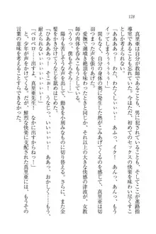 びんかん♥レッスン 強気な先生と!, 日本語