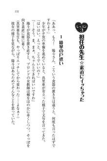 びんかん♥レッスン 強気な先生と!, 日本語