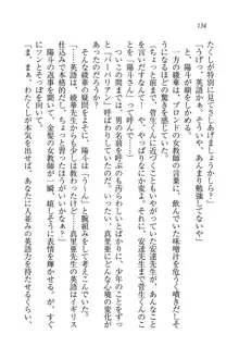 びんかん♥レッスン 強気な先生と!, 日本語