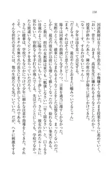 びんかん♥レッスン 強気な先生と!, 日本語