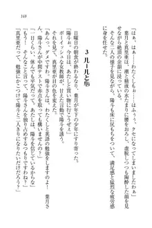 びんかん♥レッスン 強気な先生と!, 日本語