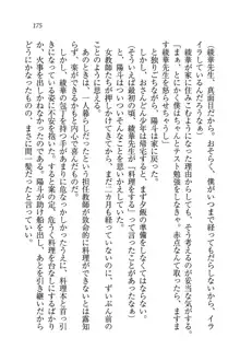 びんかん♥レッスン 強気な先生と!, 日本語