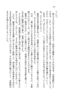 びんかん♥レッスン 強気な先生と!, 日本語