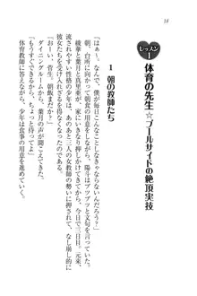 びんかん♥レッスン 強気な先生と!, 日本語