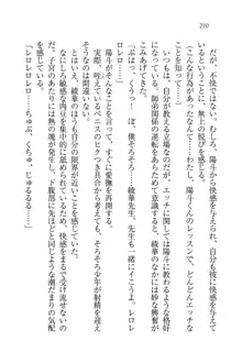 びんかん♥レッスン 強気な先生と!, 日本語