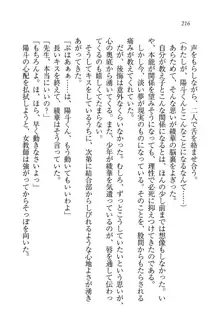 びんかん♥レッスン 強気な先生と!, 日本語