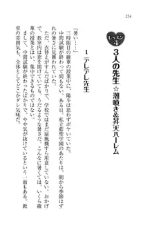 びんかん♥レッスン 強気な先生と!, 日本語