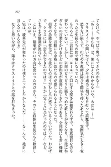 びんかん♥レッスン 強気な先生と!, 日本語