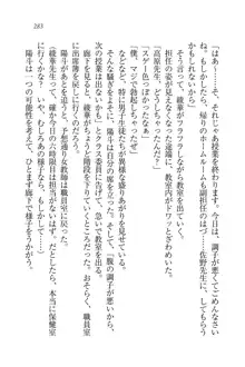 びんかん♥レッスン 強気な先生と!, 日本語