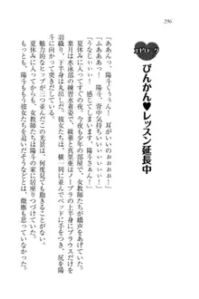 びんかん♥レッスン 強気な先生と!, 日本語