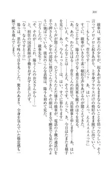 びんかん♥レッスン 強気な先生と!, 日本語