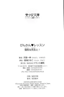 びんかん♥レッスン 強気な先生と!, 日本語