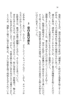 びんかん♥レッスン 強気な先生と!, 日本語