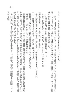 びんかん♥レッスン 強気な先生と!, 日本語