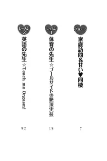 びんかん♥レッスン 強気な先生と!, 日本語