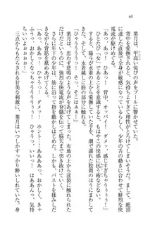 びんかん♥レッスン 強気な先生と!, 日本語