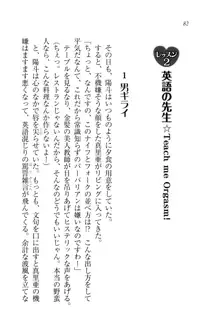 びんかん♥レッスン 強気な先生と!, 日本語