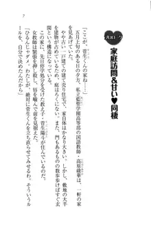 びんかん♥レッスン 強気な先生と!, 日本語