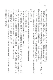 びんかん♥レッスン 強気な先生と!, 日本語