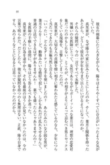 びんかん♥レッスン 強気な先生と!, 日本語