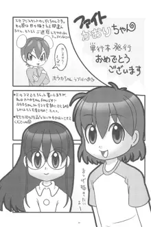 ファイト!かおりちゃん, 日本語