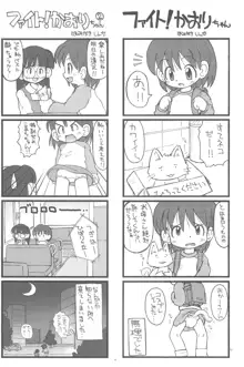 ファイト!かおりちゃん, 日本語