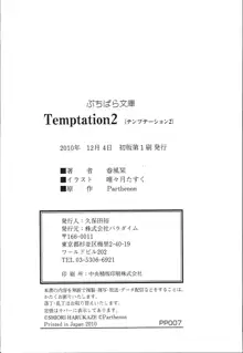 Temptation2, 日本語