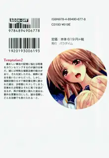 Temptation2, 日本語